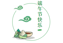 端午將至，“粽”情歡樂的同時(shí)，勿忘吃雞哦！