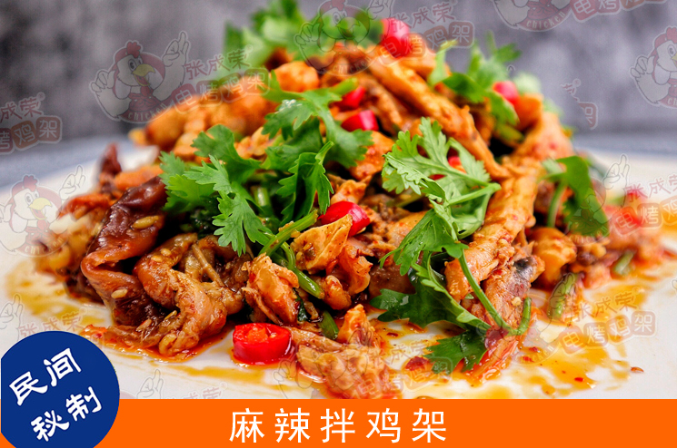 張成榮麻辣涼拌雞架加盟多少錢，張成榮麻辣涼拌雞架怎么加盟