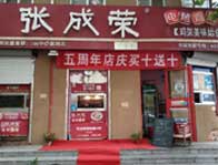 張成榮電烤雞架五年老店，陪伴我們的5個春秋！