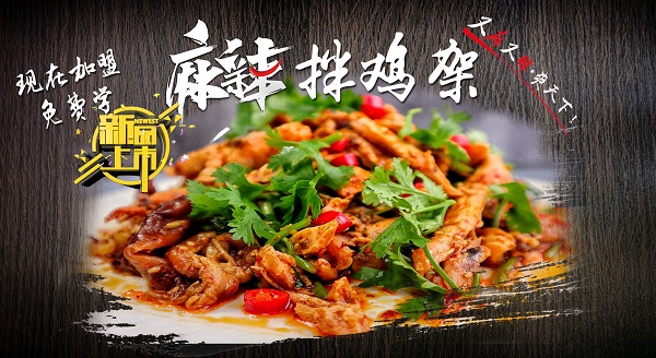 烤雞加盟優惠，張成榮麻辣涼拌雞架，烤雞7月加盟優惠