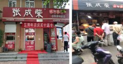 張成榮電烤雞架加盟模式總結(jié)詳解，加盟不迷糊！
