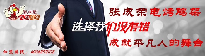 創業市場廣泛，是什么讓他們選擇了張成榮電烤雞架？