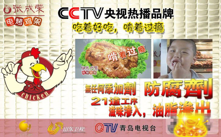 張成榮電烤雞架加盟優勢，電烤雞架加盟