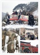 新年到，青島泉源順全體登頂泰山，為加盟商祈福！