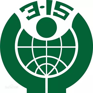 3.15來臨，要做個聰明的消費者！
