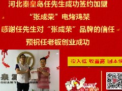 賀：河北電烤雞架加盟捷報頻傳，又一家加盟啦！