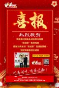 賀：安徽亳州劉先生成功加盟張成榮電烤雞架項目！