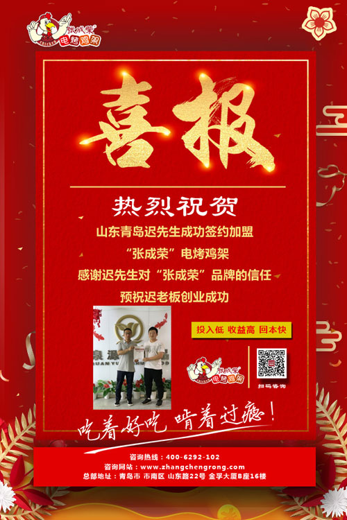 張成榮電烤雞架加盟前要做好哪些工作？