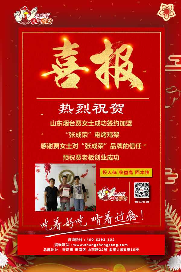 張成榮電烤雞架加盟，烤雞加盟