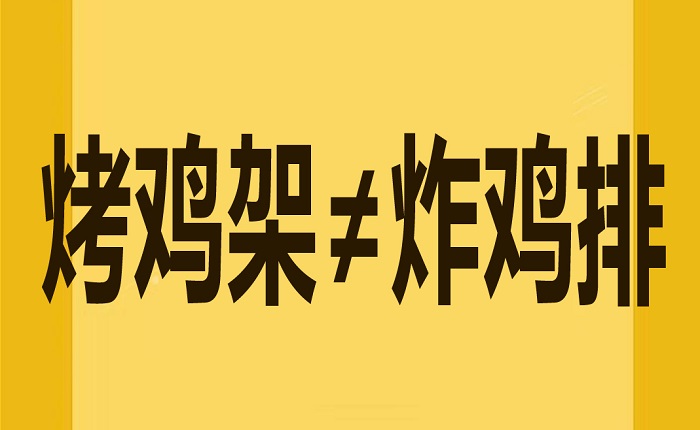 小編說事兒：土生土長的“烤雞架”！