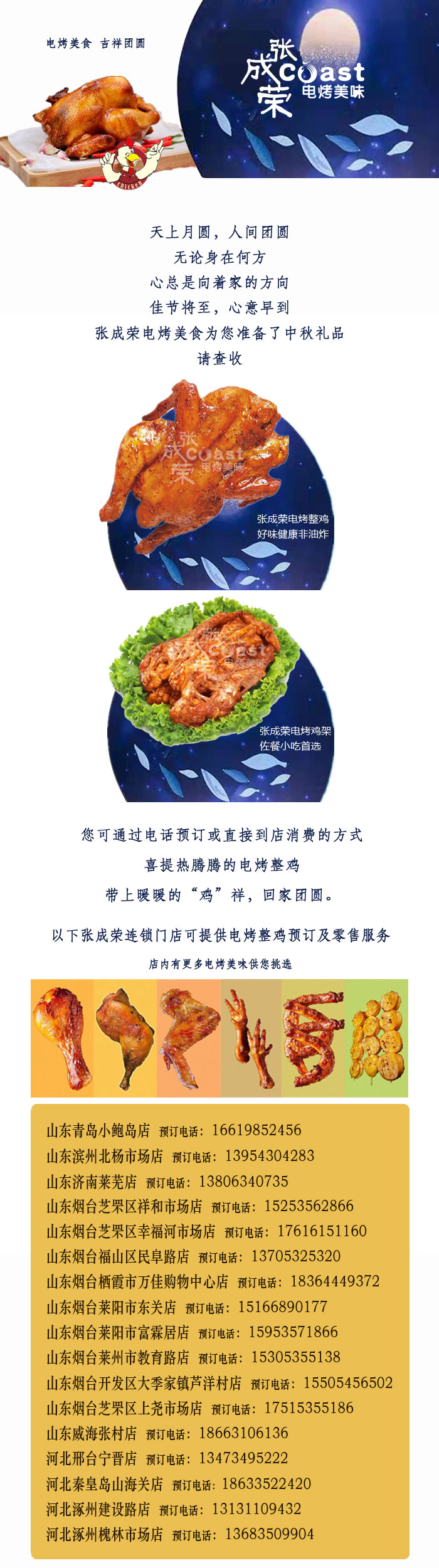 中秋將至，張成榮美食禮卡提前上市，預定開始啦！