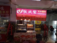 賀：河北唐山開平區李老板，一月加盟當老板！