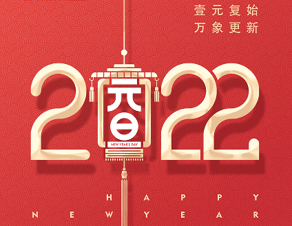 張成榮品牌祝大家元旦快樂！