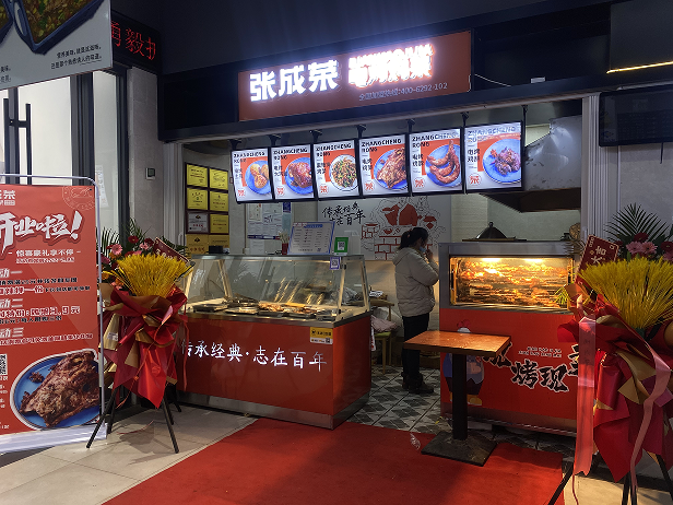 張成榮電烤雞架煙臺市開發區樂家八角店面