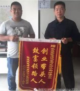 烤雞架加盟致富領路創業帶頭區域經理 佟先生送錦旗表感謝