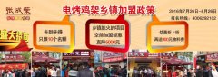 酷暑冰爽到底！張成榮電烤雞架鄉(xiāng)鎮(zhèn)加盟直降5000元