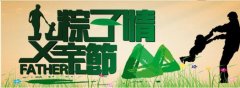 端午節牽手父親節 奔跑出孩童時的“雞”情