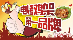 2018，加盟張成榮電烤雞架，店店火爆！