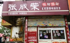 張成榮電烤雞架致富合集，財(cái)富支持看這里！