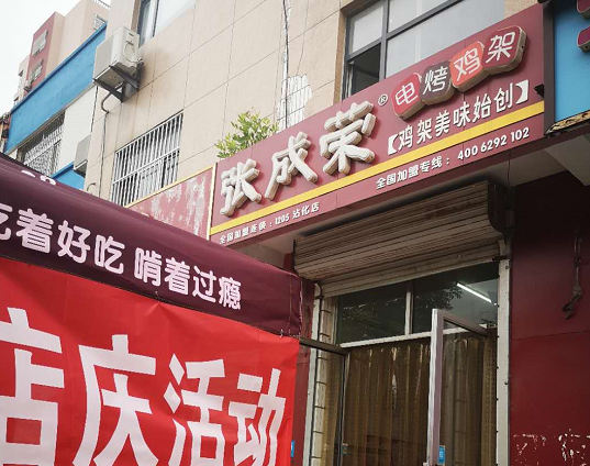 張成榮電烤雞架加盟，小本創業好選擇！