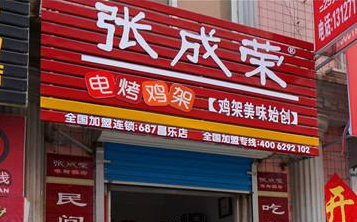張成榮電烤雞架美食加盟市場廣闊，發(fā)展前景好