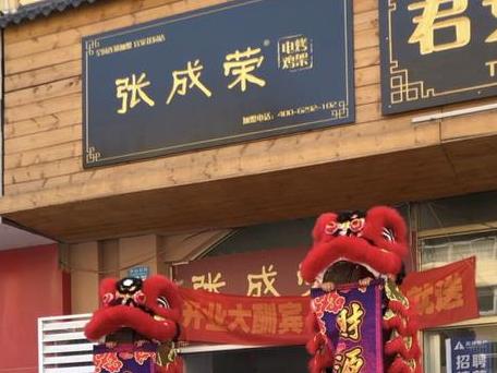 舞獅助陣！張成榮電烤雞架威海市環(huán)翠區(qū)宜家花園店火爆開業(yè)