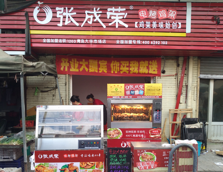 加盟烤雞架需要多少加盟費(fèi)？張成榮電烤雞架加盟費(fèi)用