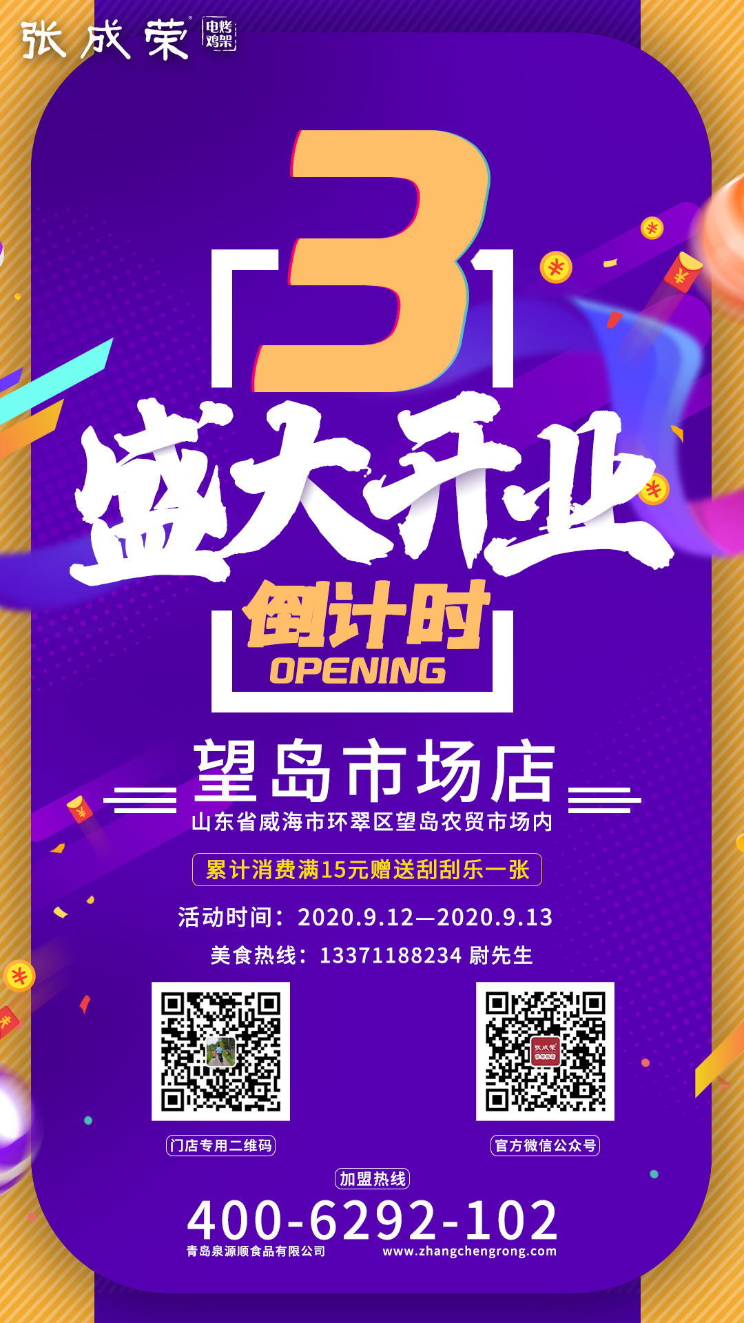 威海望島農貿市場張成榮電烤雞架
