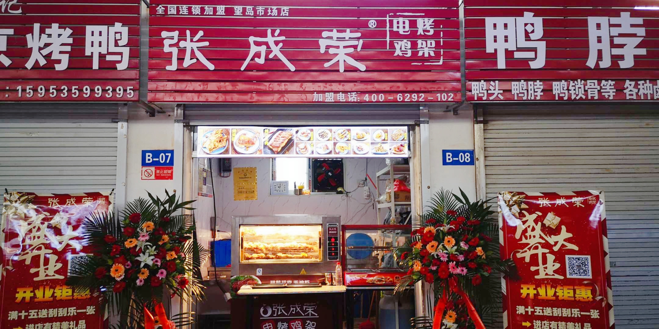 張成榮電烤雞架威海望島農(nóng)貿(mào)市場(chǎng)店今日開(kāi)業(yè)!