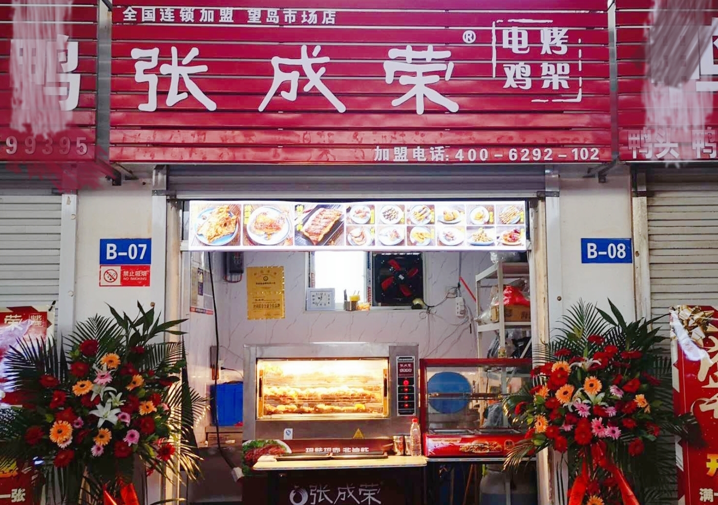 張成榮電烤雞架威海望島農貿市場店今日開業!