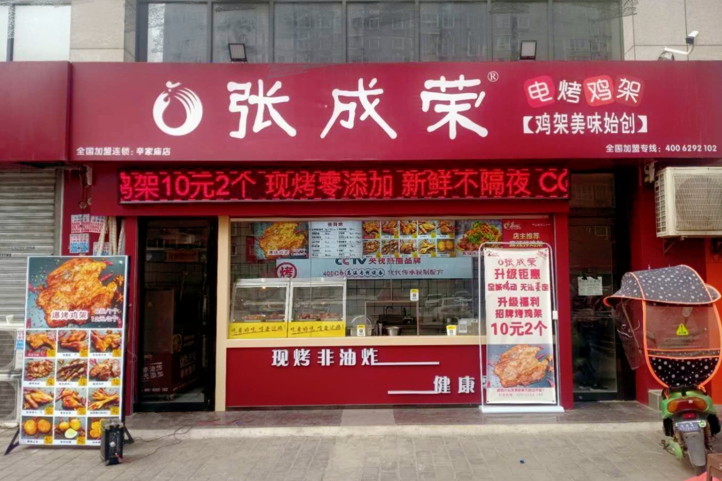 張成榮電烤雞架小本經營，輕松上手，開店就是這么簡單！