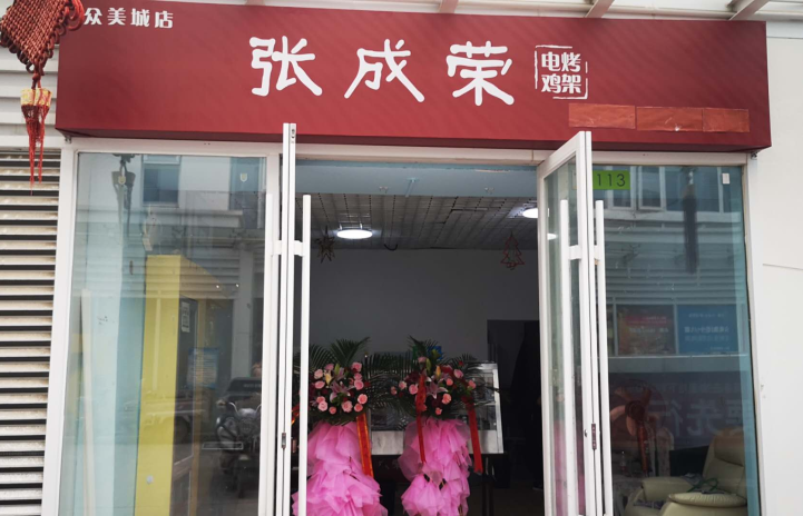 正宗烤機加盟哪家好，張成榮電烤雞架來一份