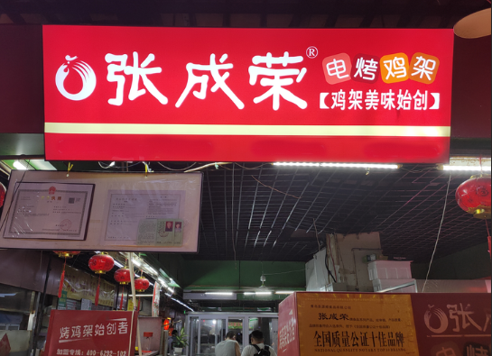 雞架加盟賺錢嗎？90后線上線下生意火熱進行
