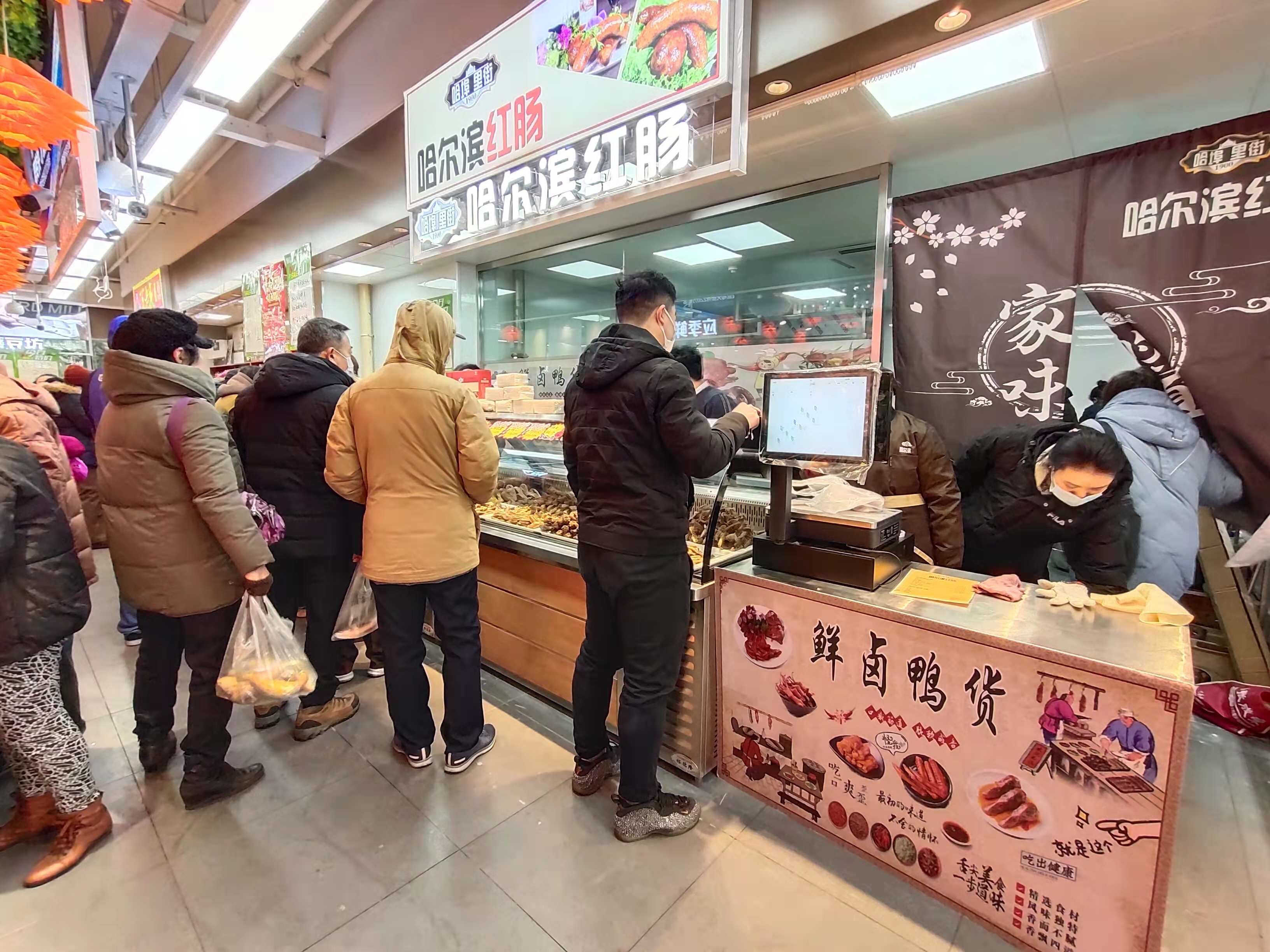 公司直營哈爾濱紅腸&鮮鹵鴨貨店今日開業，歡迎考察！