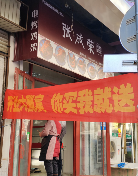 張成榮電烤雞架新開業，青島市市北區撫順支路店