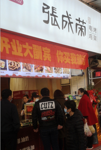 張成榮電烤雞架東里農貿市場店今日開業
