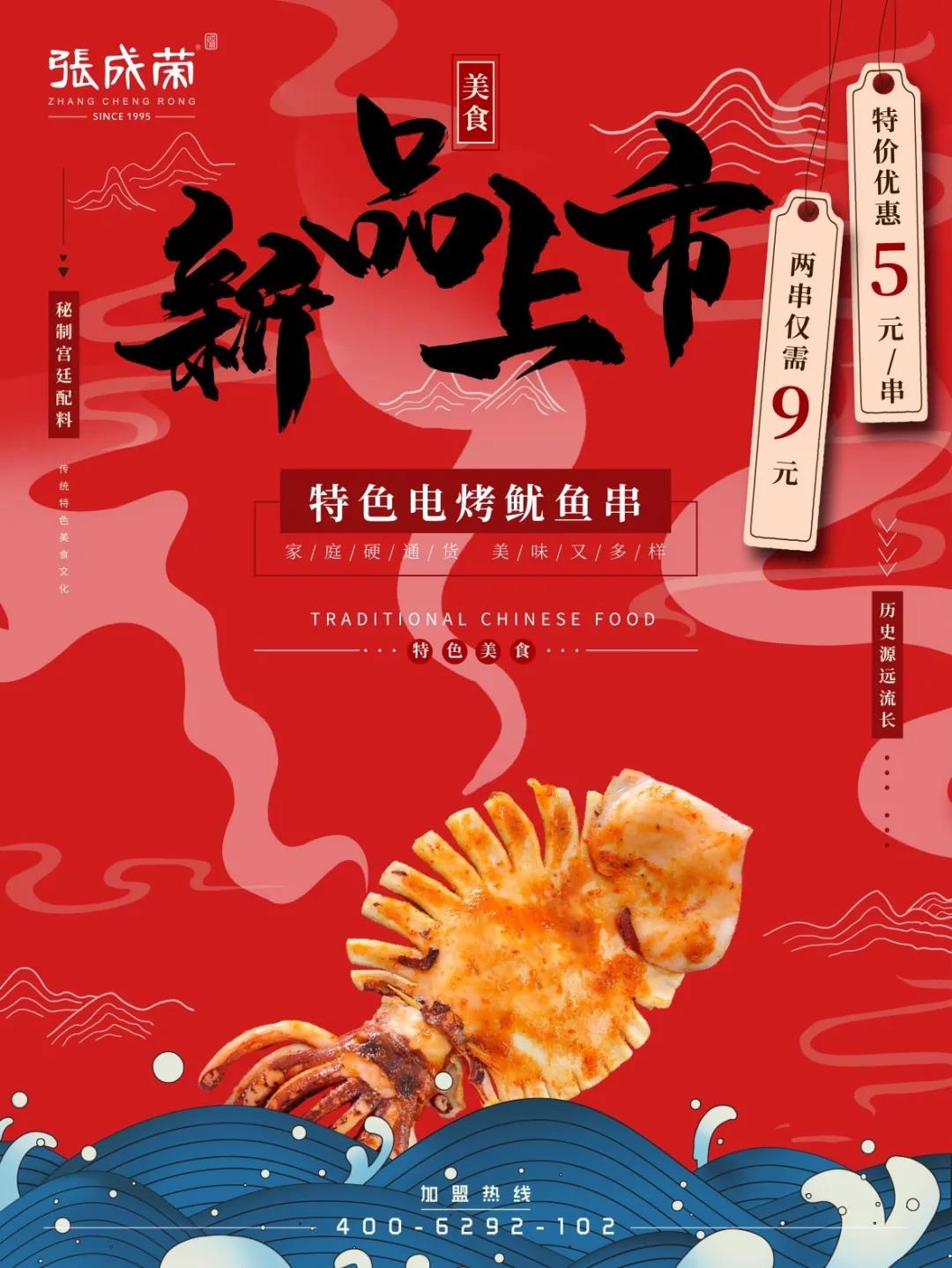 新品上市，二月二就來嘗嘗新品鮮嫩大魷魚吧