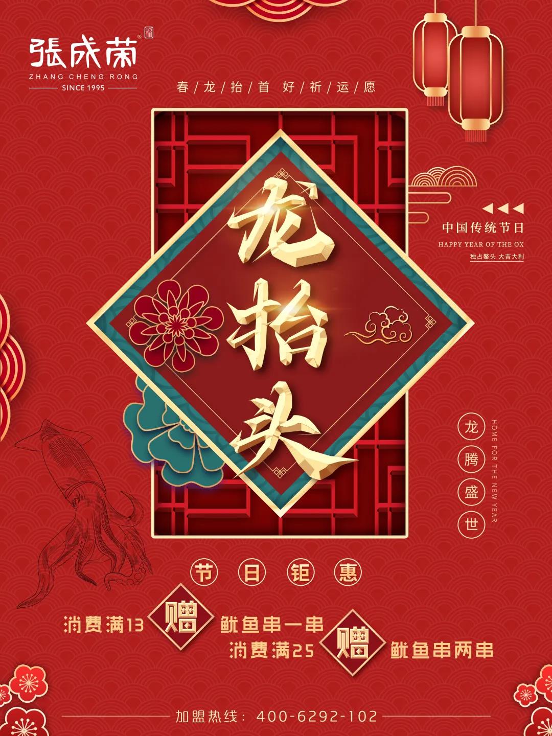 新品上市，二月二就來嘗嘗新品鮮嫩大魷魚吧