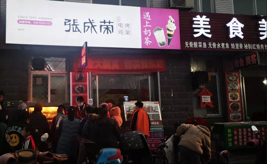 而立之年選擇張成榮電烤雞架創業