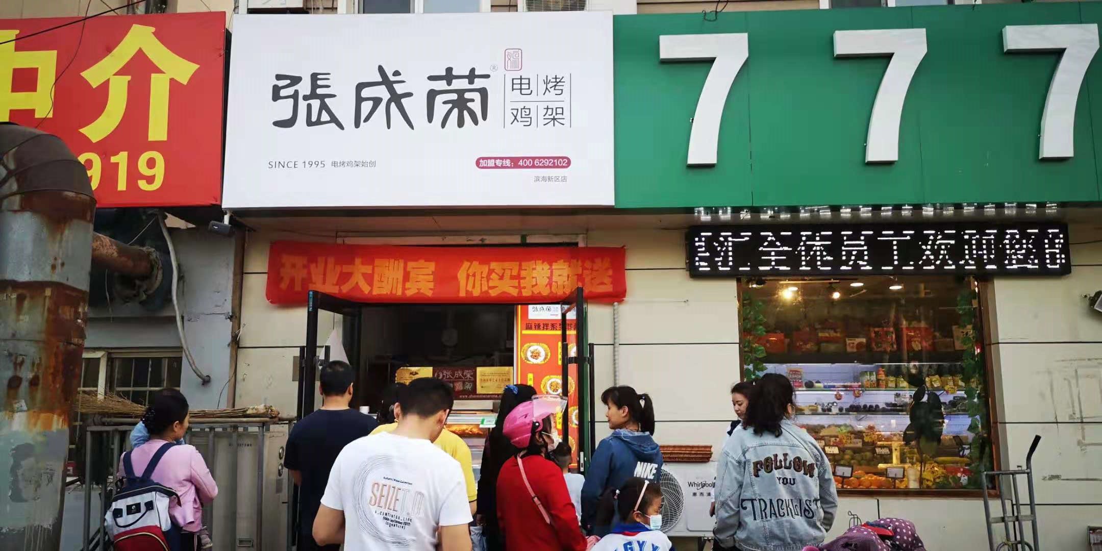 張成榮電烤雞架天津濱海新區店火爆開業！