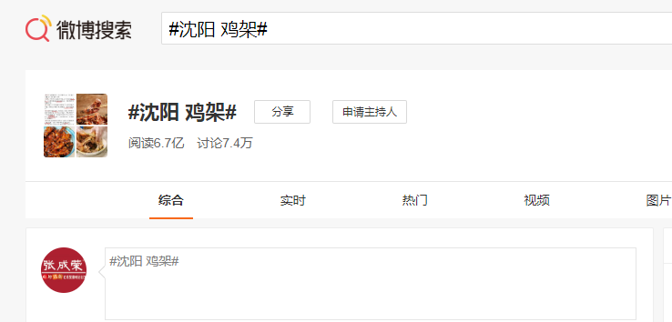 數據證明：沈陽雞架徹底火了！