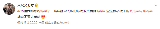 數(shù)據(jù)證明：沈陽雞架徹底火了！