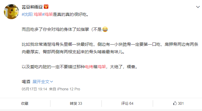 數(shù)據(jù)證明：沈陽雞架徹底火了！