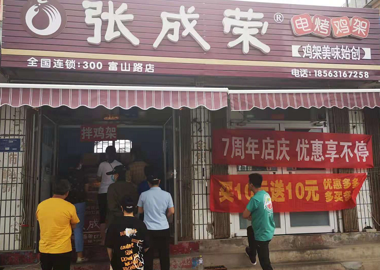 威海乳山市富山路張成榮店面7周年活動