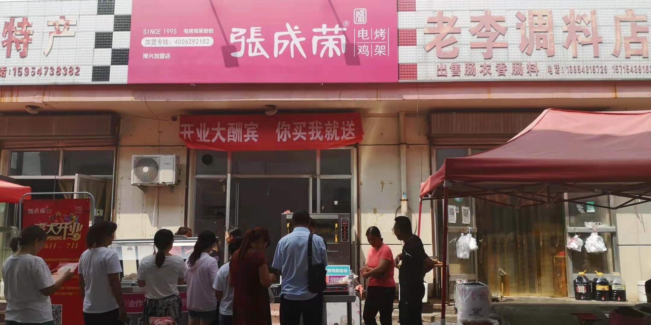 濱州市張成榮電烤雞架博興店今日開業！