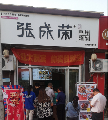 張成榮電烤雞架加盟條件嚴格嗎