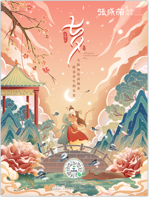 張成榮電烤雞架祝大家七夕快樂