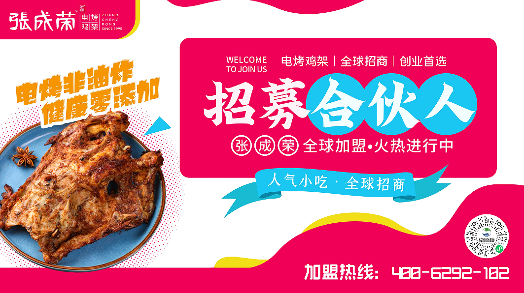 電烤雞架店怎么加盟，分享開店經驗 一起來學習