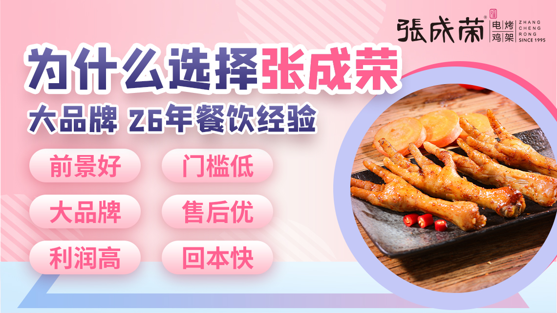 蕪湖有張成榮電烤雞架店嗎，當地市場如何？