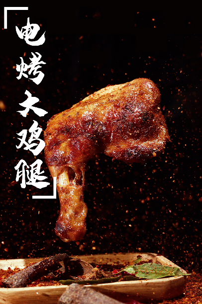 張成榮電烤雞架產品-電烤大雞腿